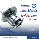 Seccomixسیل