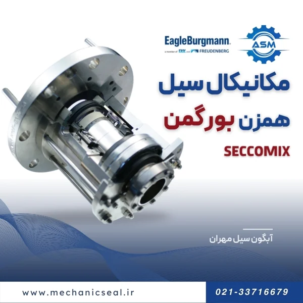 Seccomixسیل
