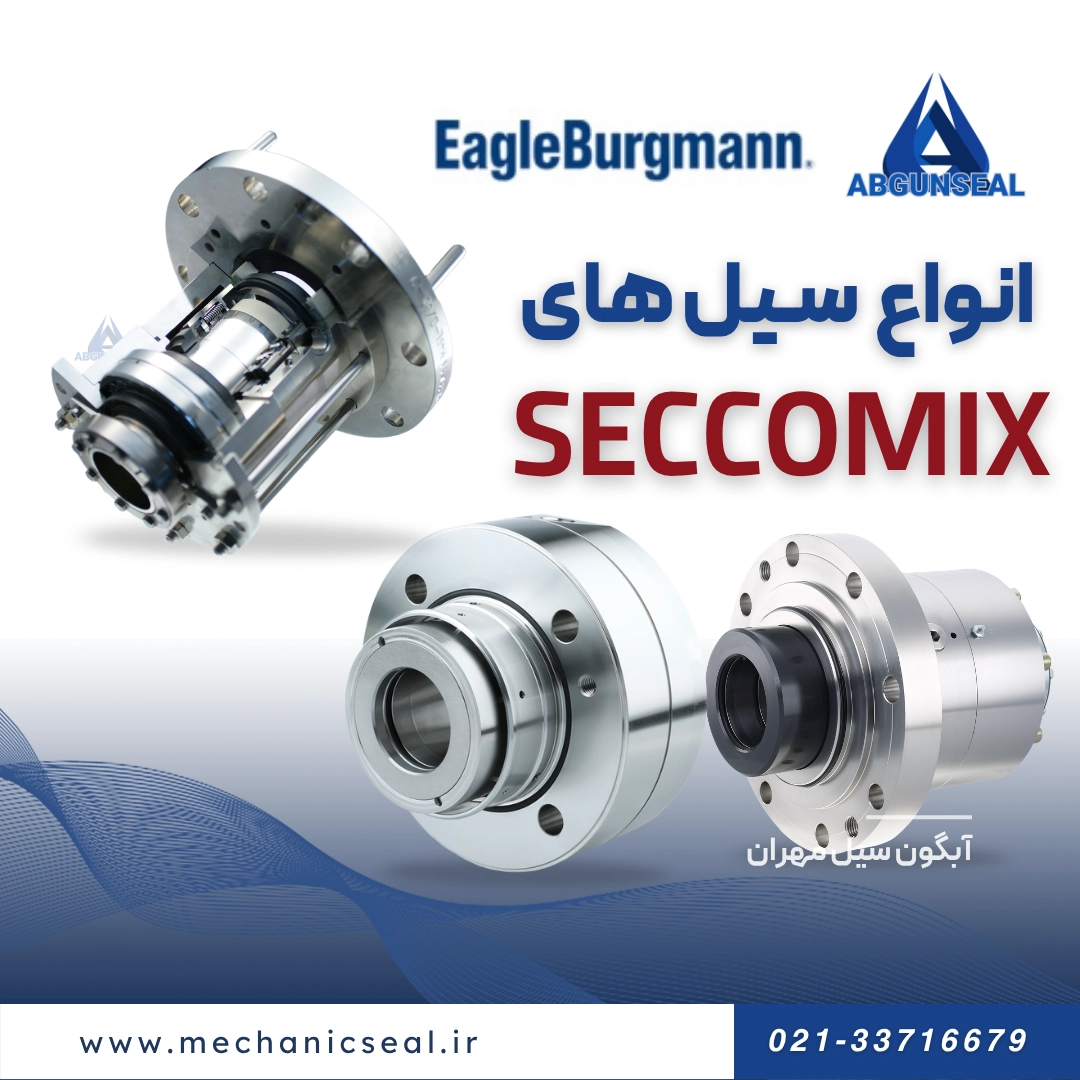 انواع سیل Seccomix
