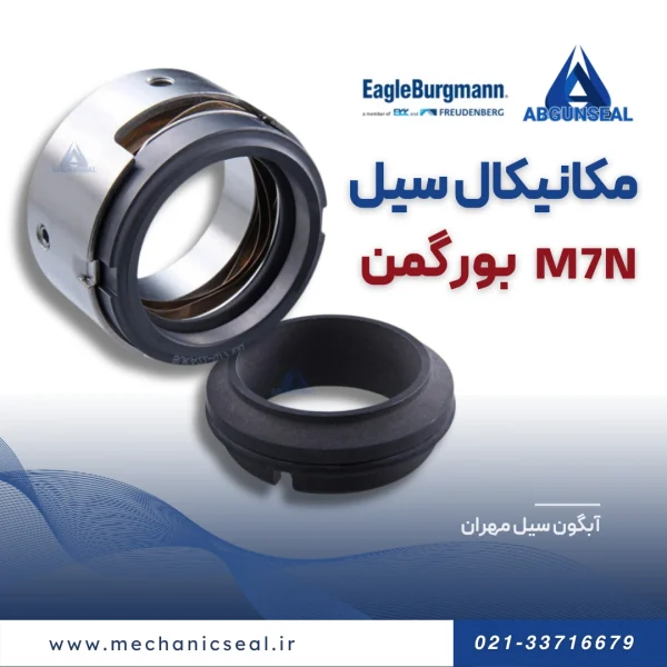 خرید سیل مکانیک M7n