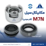 قیمت سیل M7n برند Asm