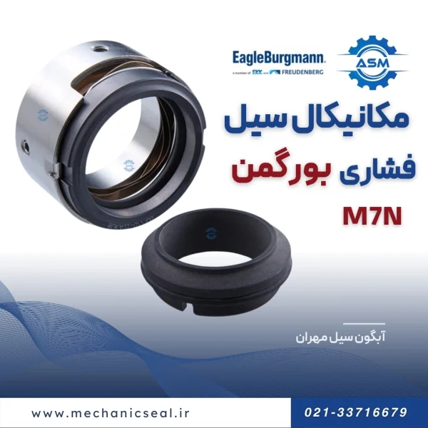 مکانیکال سیل M7n