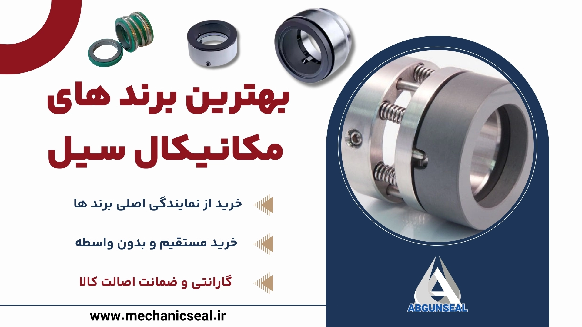 برندهای مکانیکال سیل