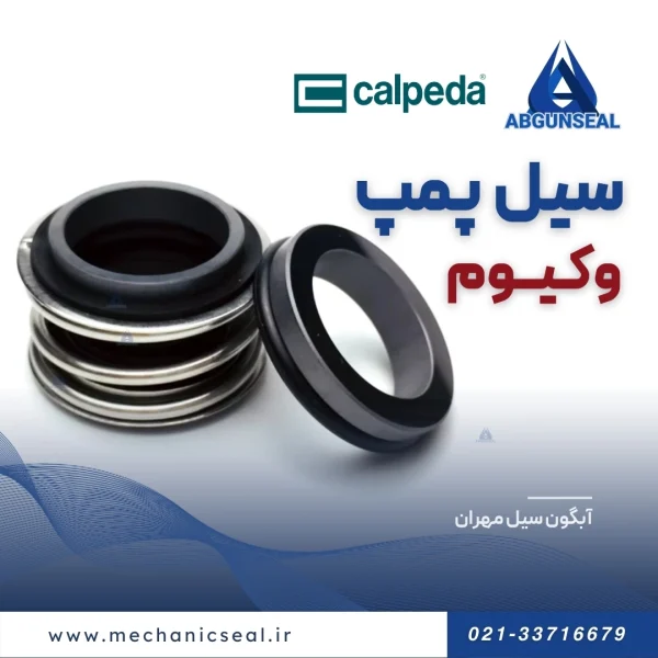 حرید سیل پمپ وکیوم