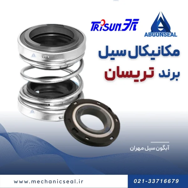 خرید سیل مکانیکی Trisun