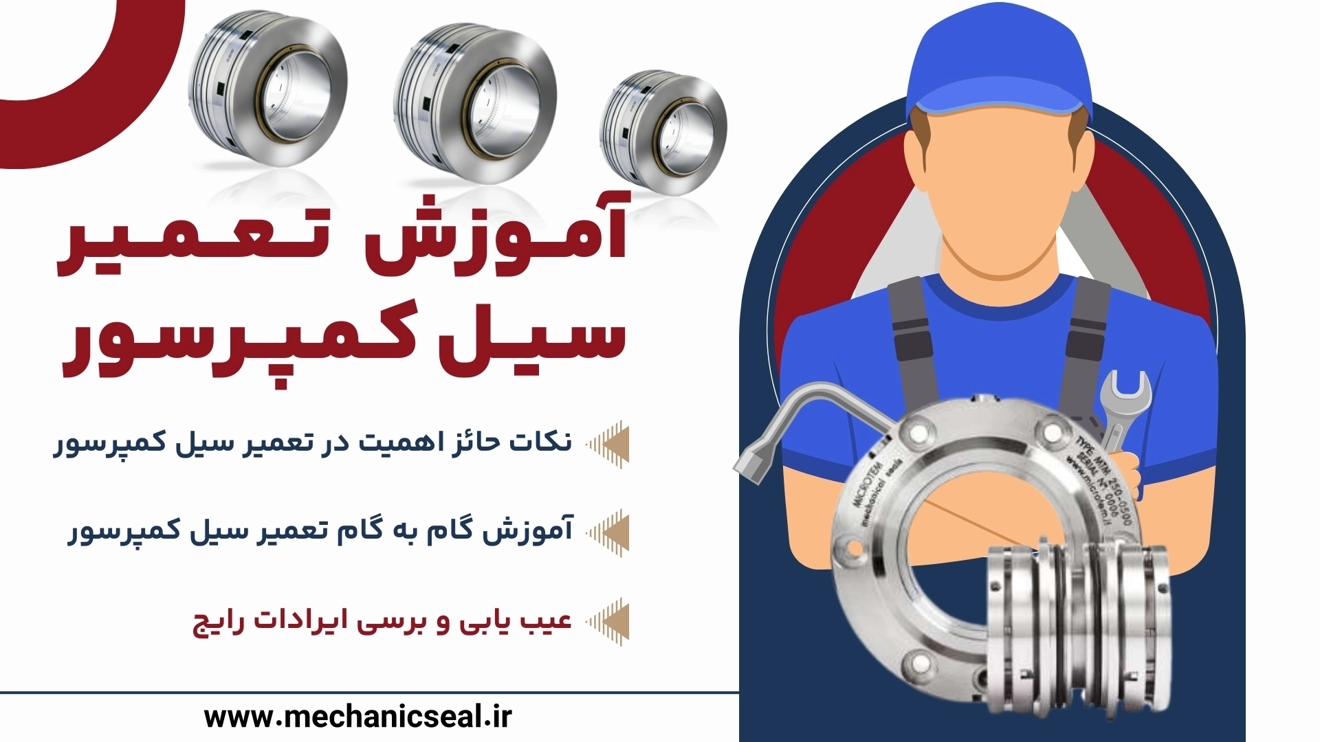 صفر تا صد تعمیر سیل کمپرسور