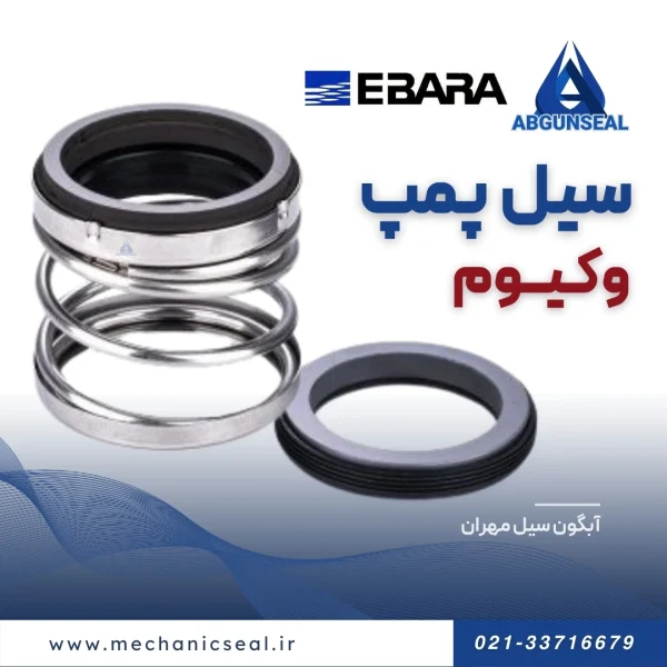 قیمت سیل پمپ وکیوم