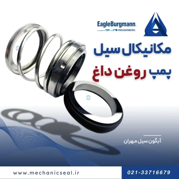 قیمت مکانیکال سیل پمپ روغن داغ