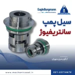 مکانیکال سیل مخصوص سانتریفیوژ