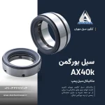 خرید سیل بورگمن ایگل