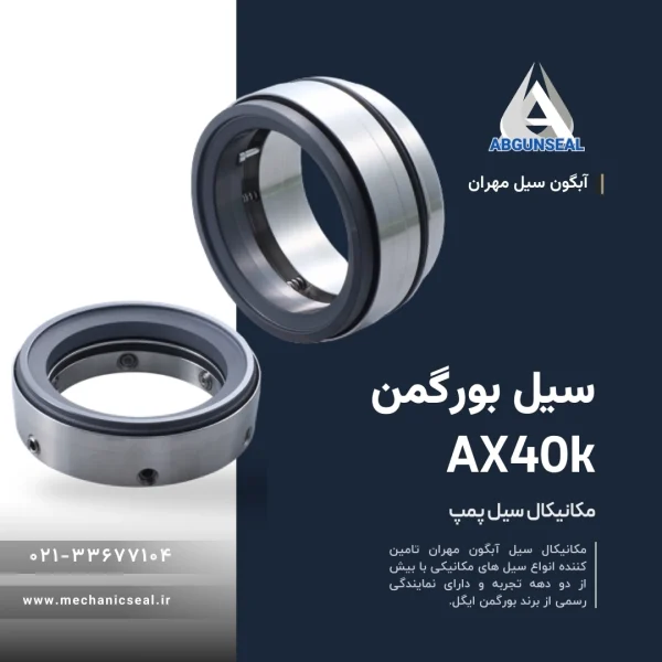 خرید سیل بورگمن ایگل