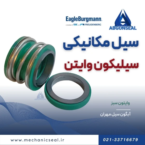 فیبروفنر سیلیکونی