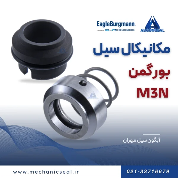 مکانیکال سیل M3n