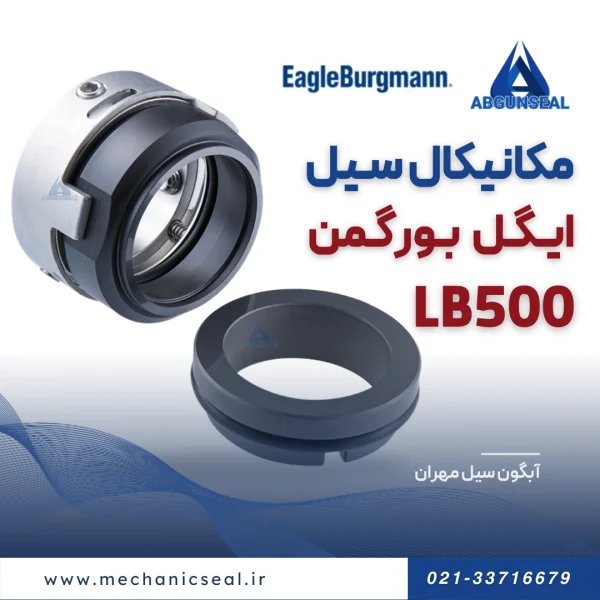 سیل مکانیکی Lb500 بورگمن