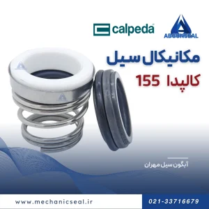 آب بند پمپ کالپدا