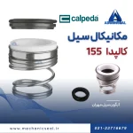 خرید مکانیکال سیل کالپدا