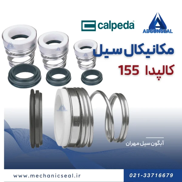 سیل کالپدا 155
