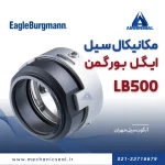مکانیکال سیل Lb500 بورگمن