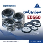 خرید سیل Ed560