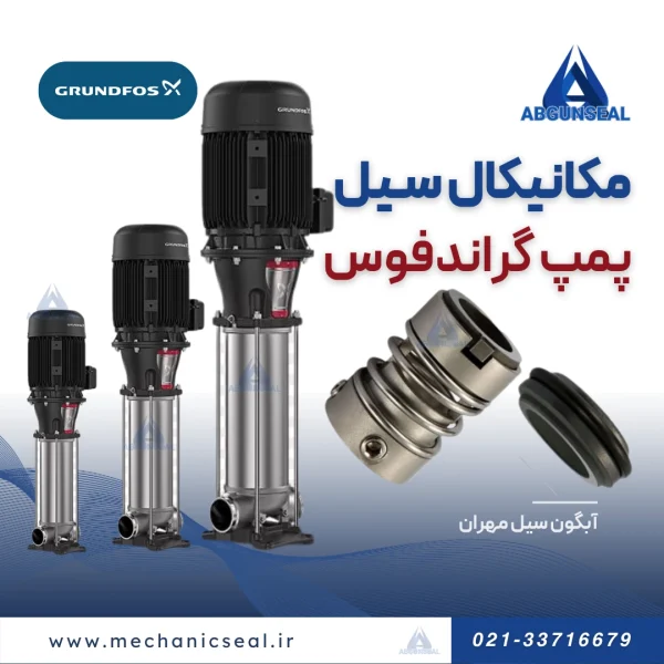 _Crn مکانیکال سیل پمپ گراندفوس مدل