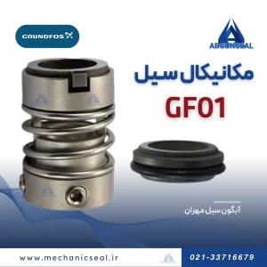 Gf01 مکانیکال سیل مخصوص پمپ های گراندفوس