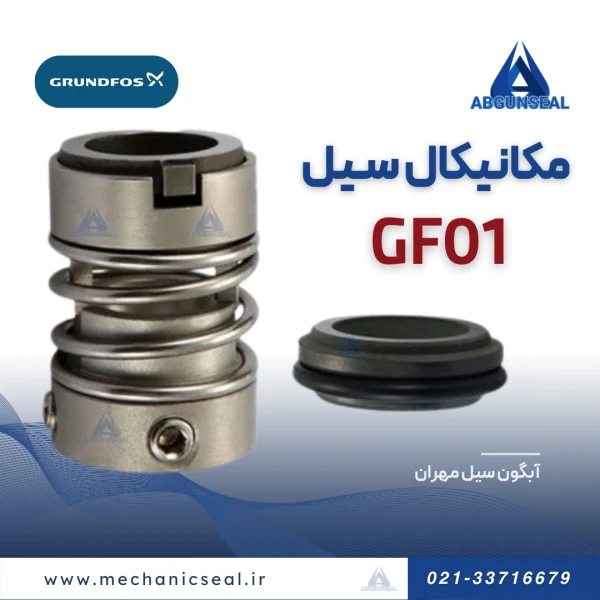 Gf01 مکانیکال سیل مخصوص پمپ های گراندفوس
