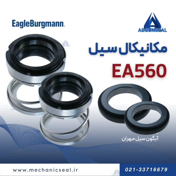 سیل مکانیکی Ea560