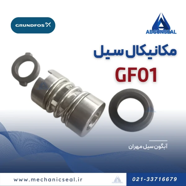 سیل پمپ Gf01 گراندفوس