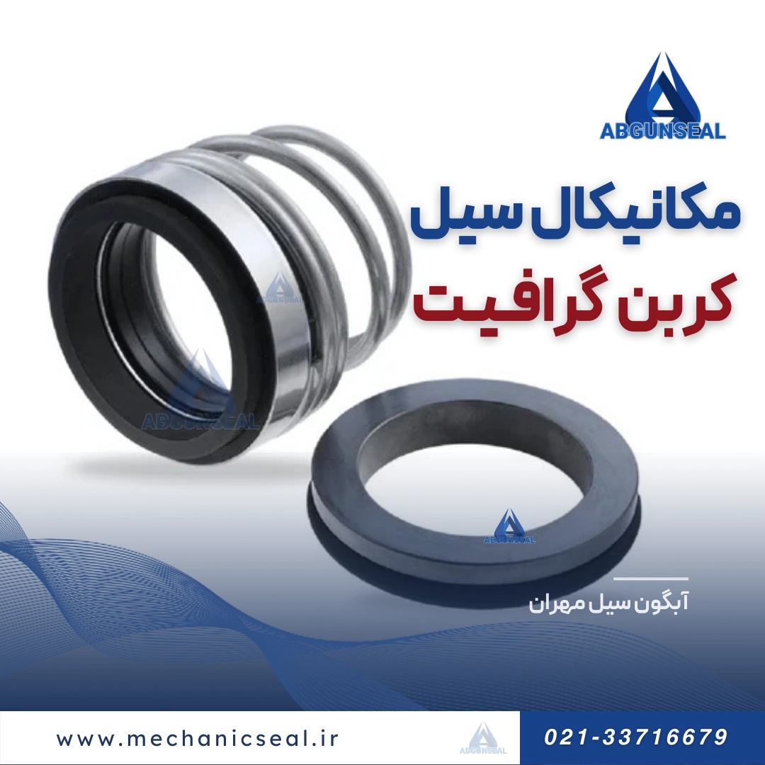 سیل کربنی : راهنمای جامع خرید به همراه چک لیست