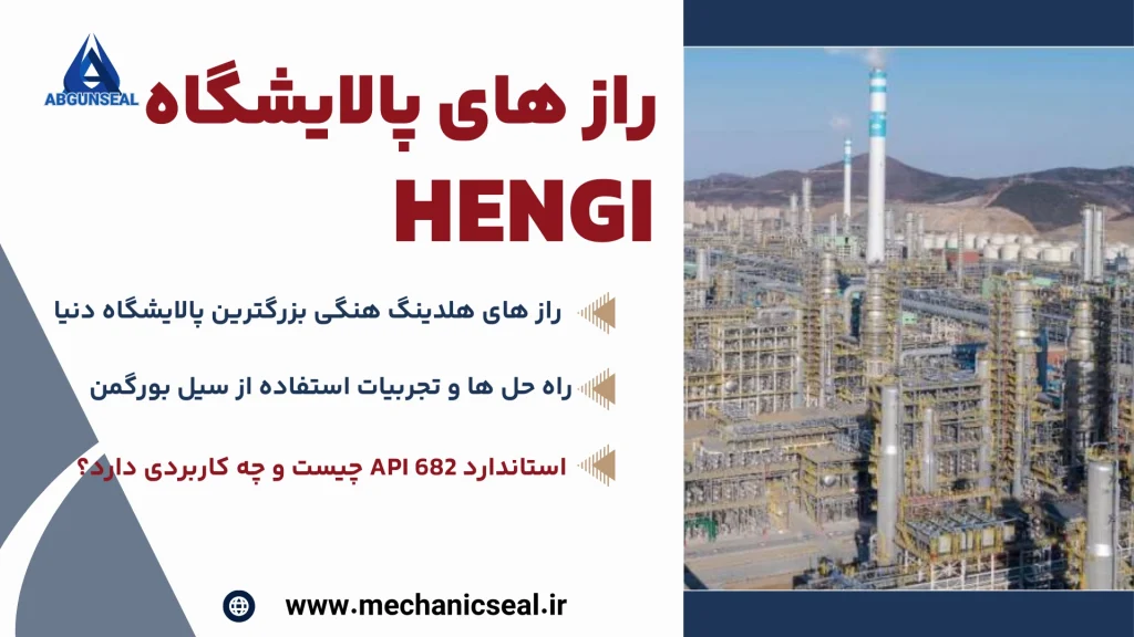 مقالات مکانیکال سیل