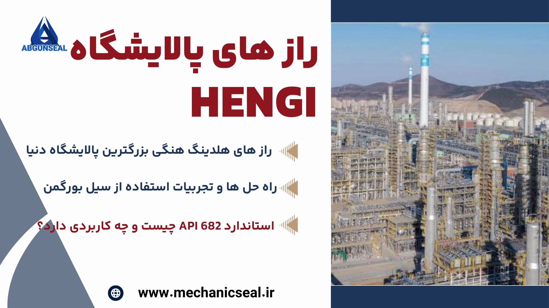 مقالات مکانیکال سیل