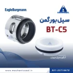 مکانیکال سیل Bt-c5