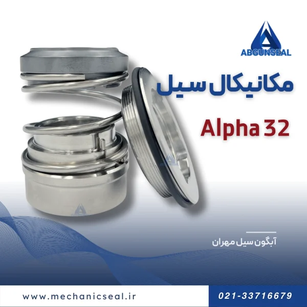 سیل مکانیکی آلفا لاوال