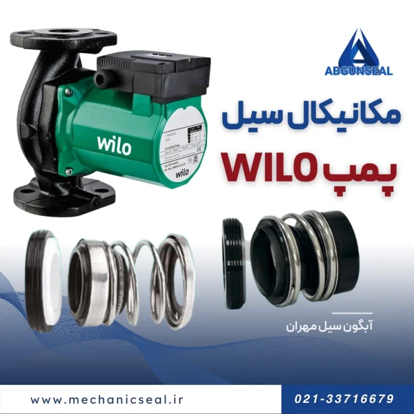 سیل پمپ ویلو WILO