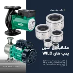 قیمت مکانیکال سیل ویلو