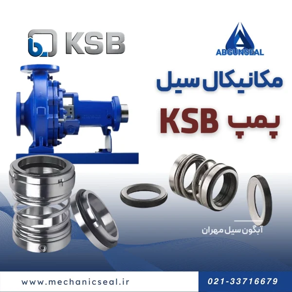 کاتالوگ فنی و انواع مکانیکال سیل پمپ KSB
