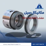 خرید مکانیکال سیل خشک