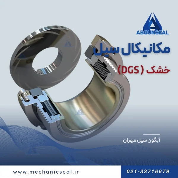 سیل بدون تماس (مکانیکال سیل خشک)