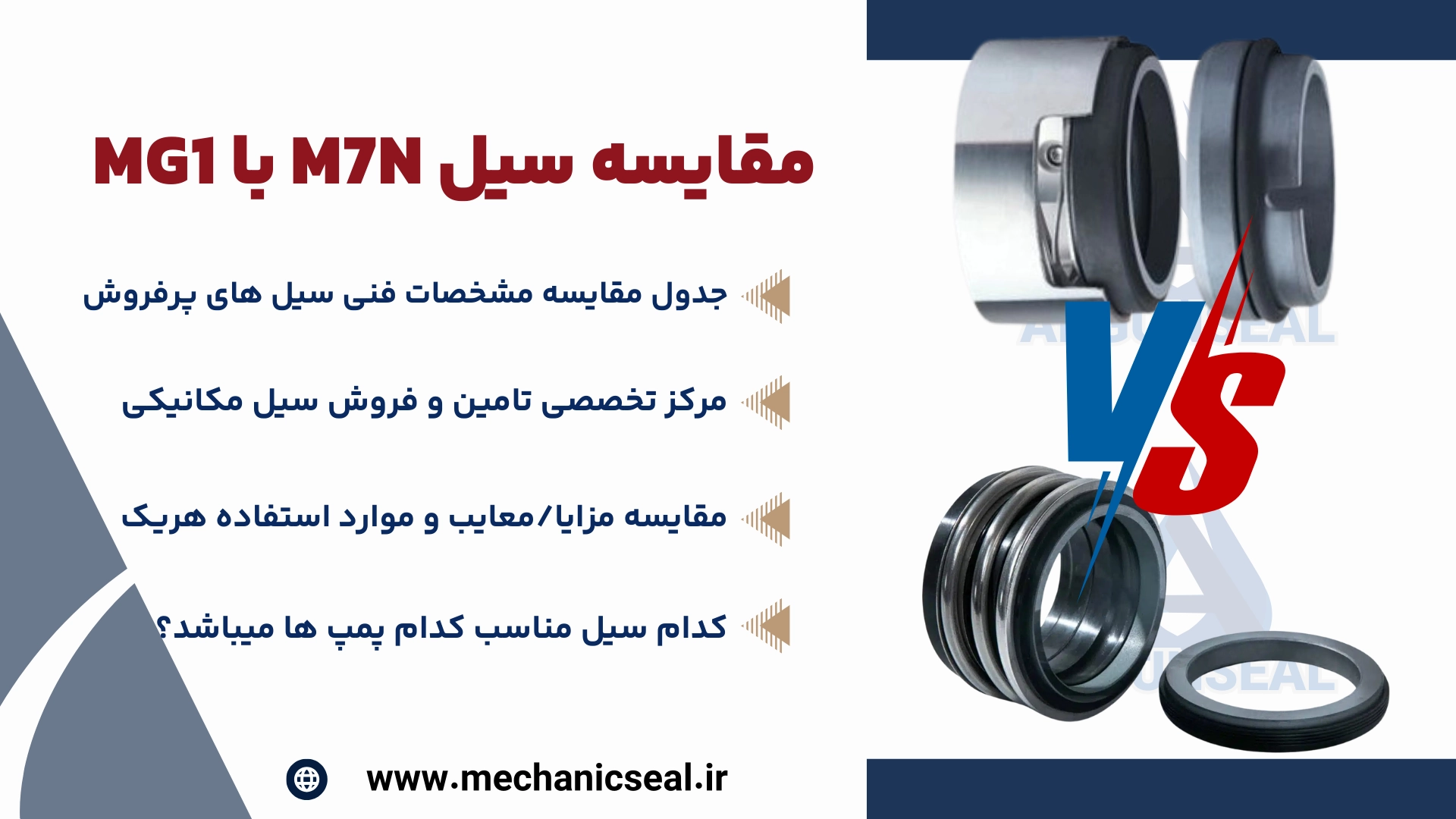 مقایسه سیل MG1 با M7N